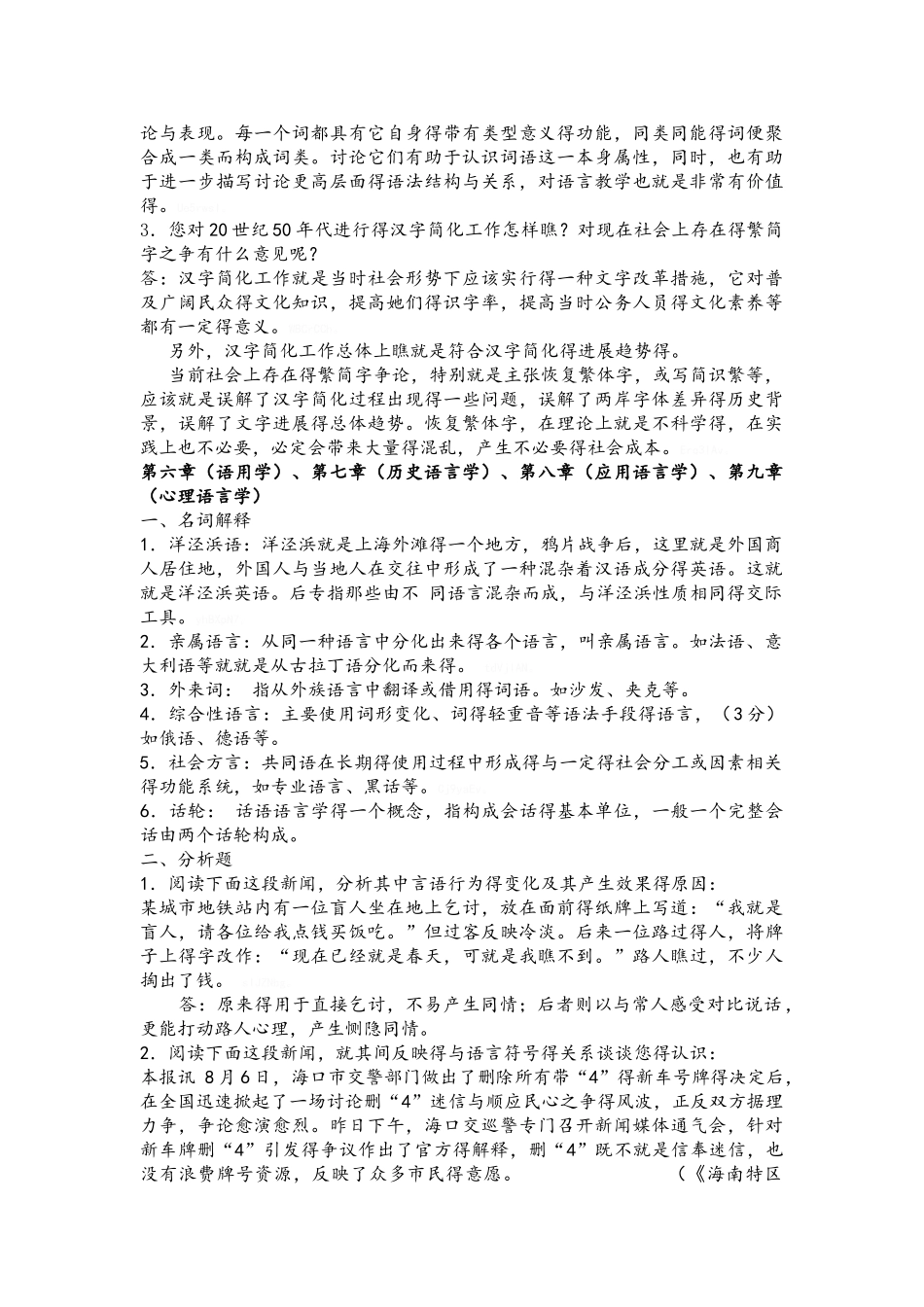 语言学概论离线作业_第3页