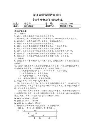 语言学概论离线作业