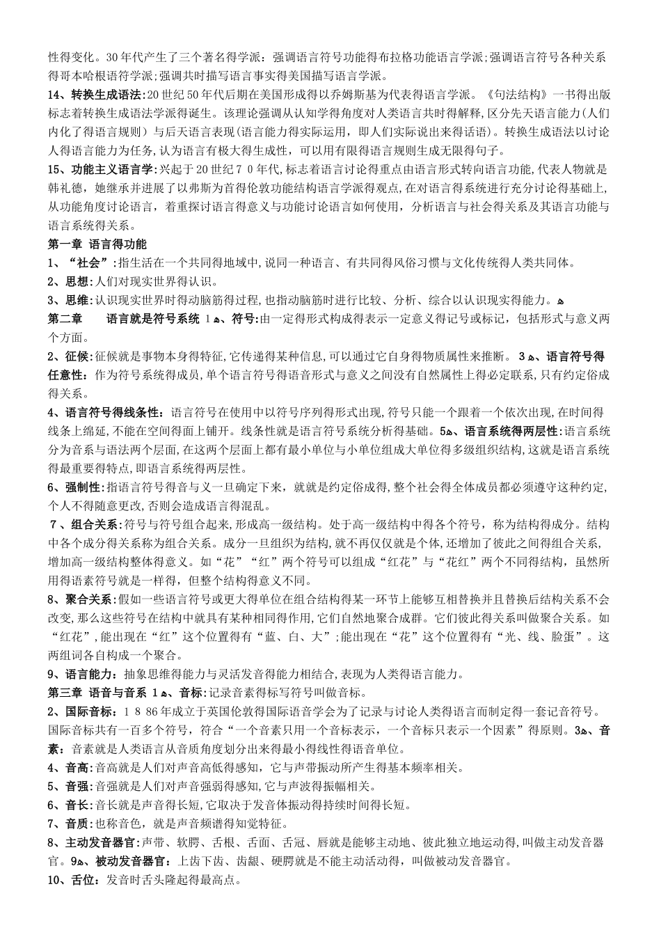 语言学纲要名词解释_第2页