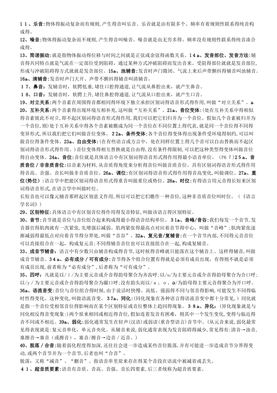 语言学纲要名词解释_第3页