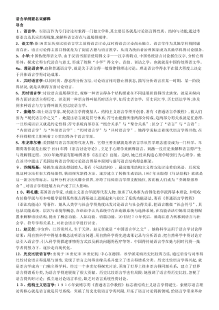 语言学纲要名词解释