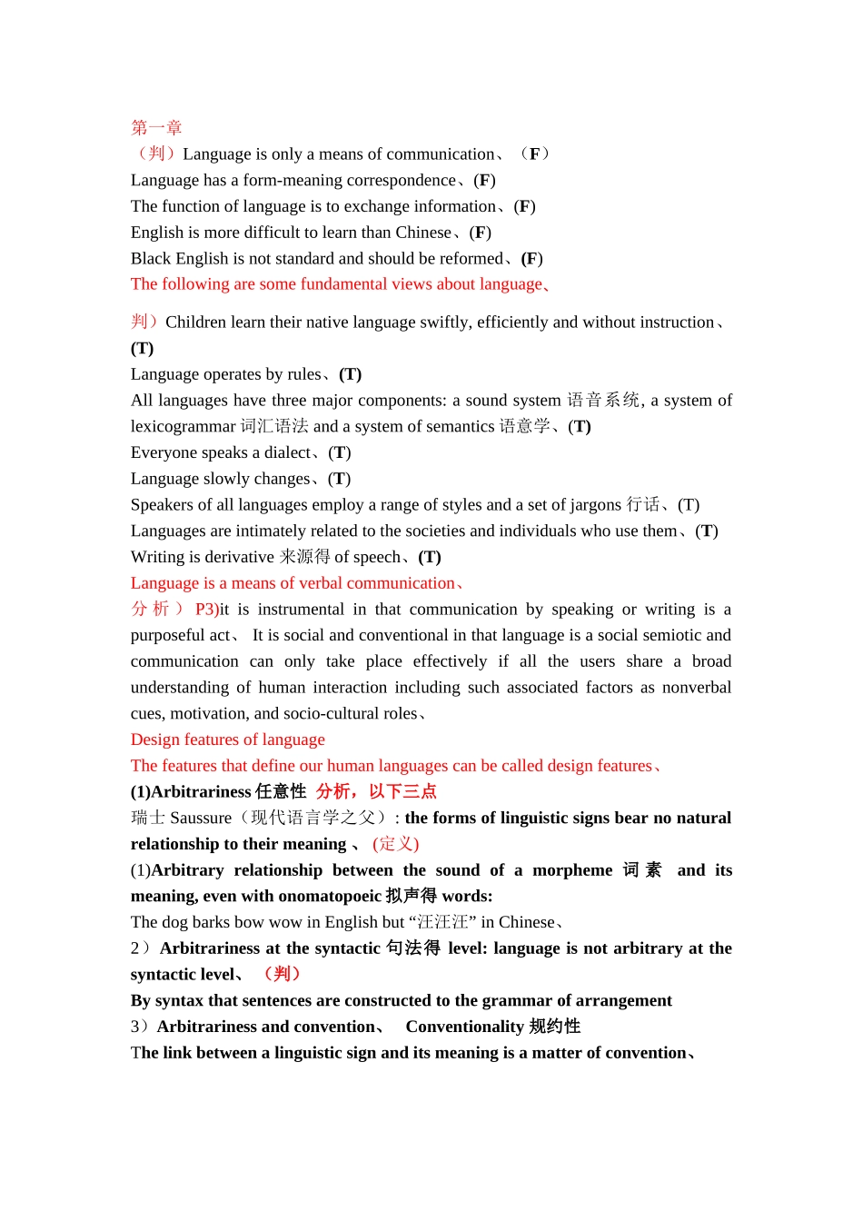 语言学期末复习_第1页