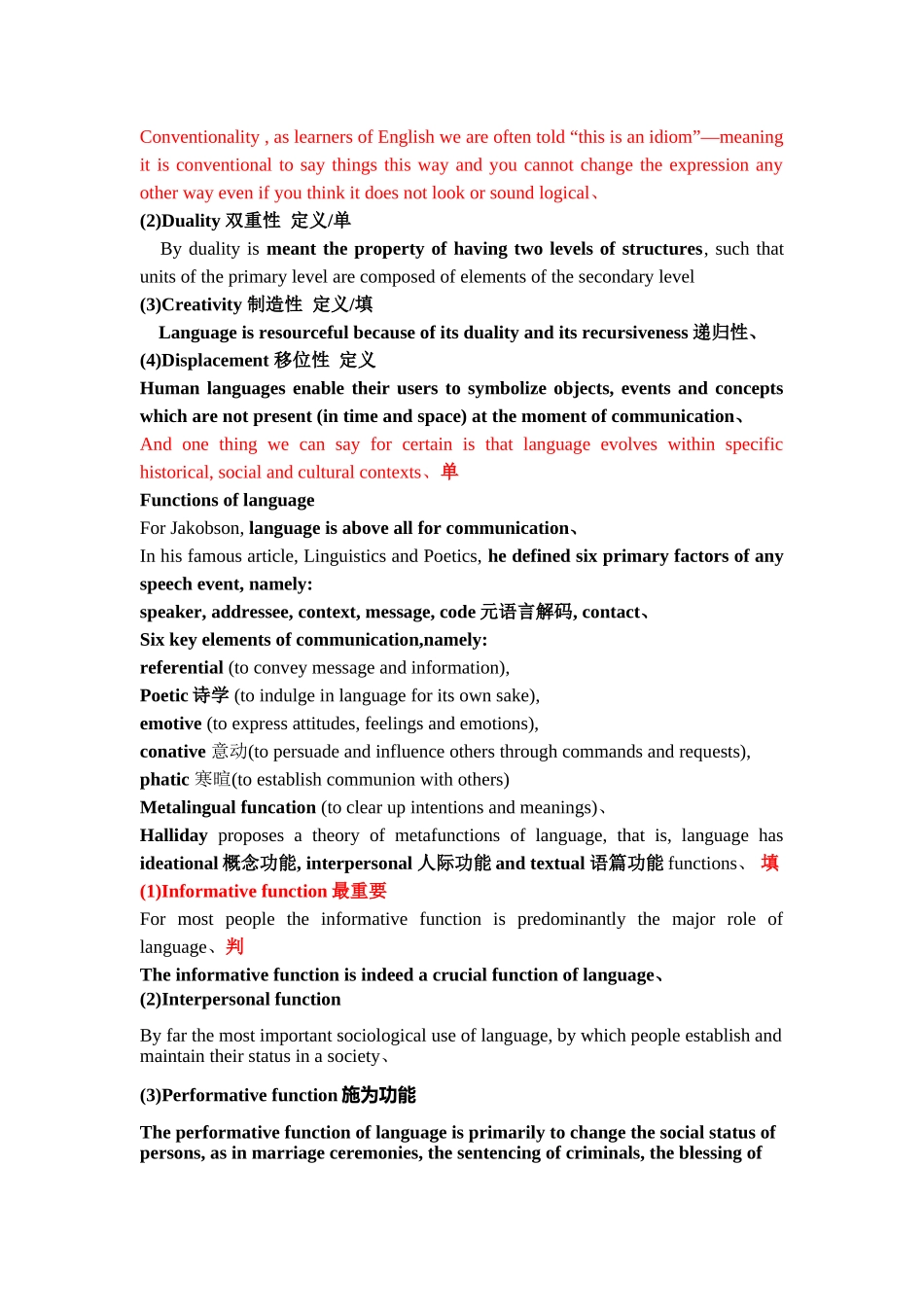 语言学期末复习_第2页