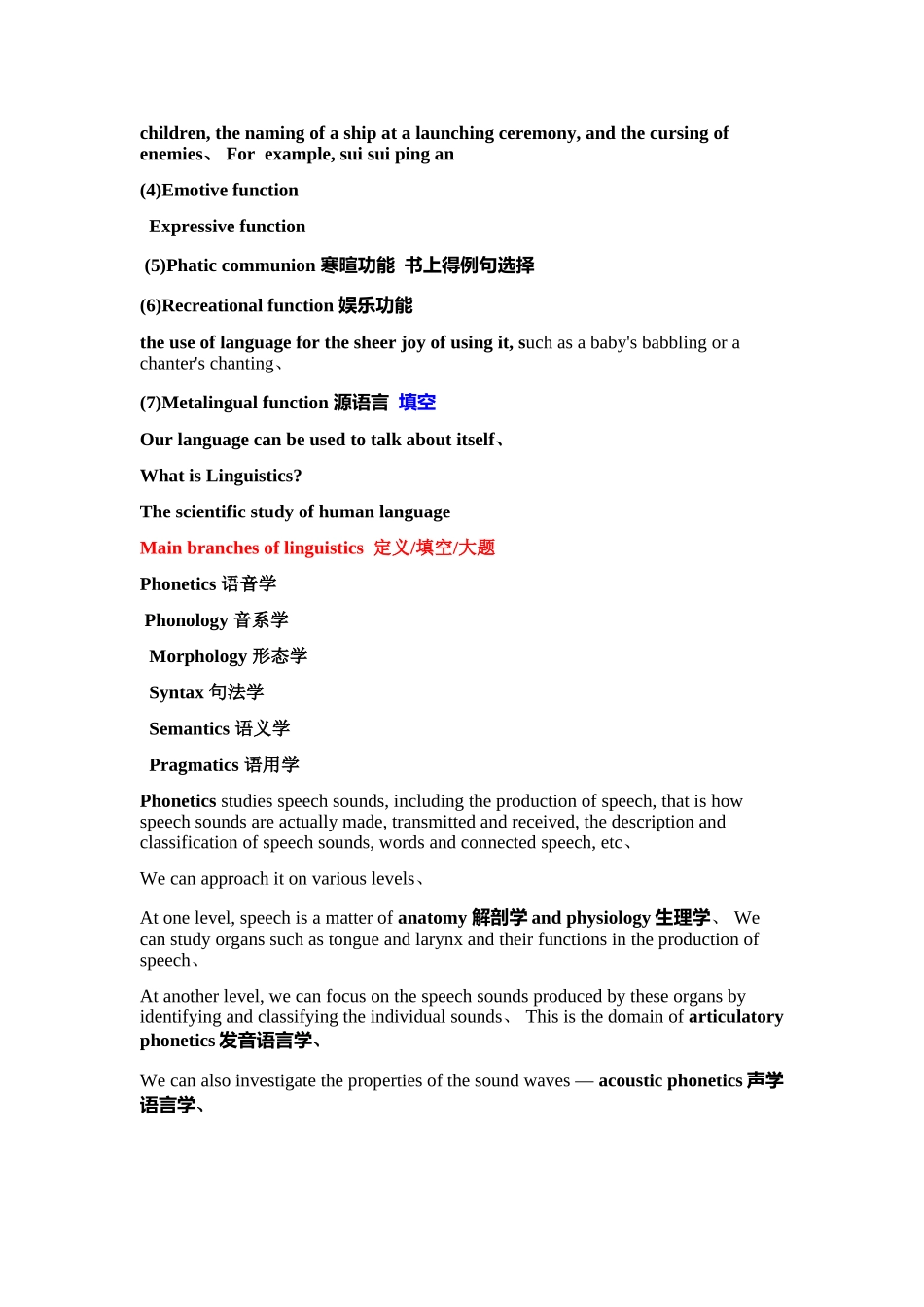 语言学期末复习_第3页