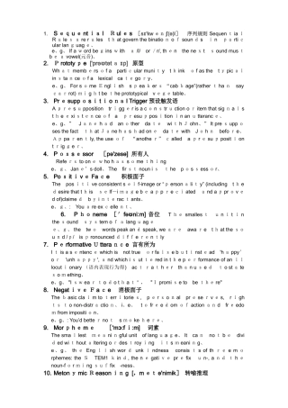 语言学术语解释和举例