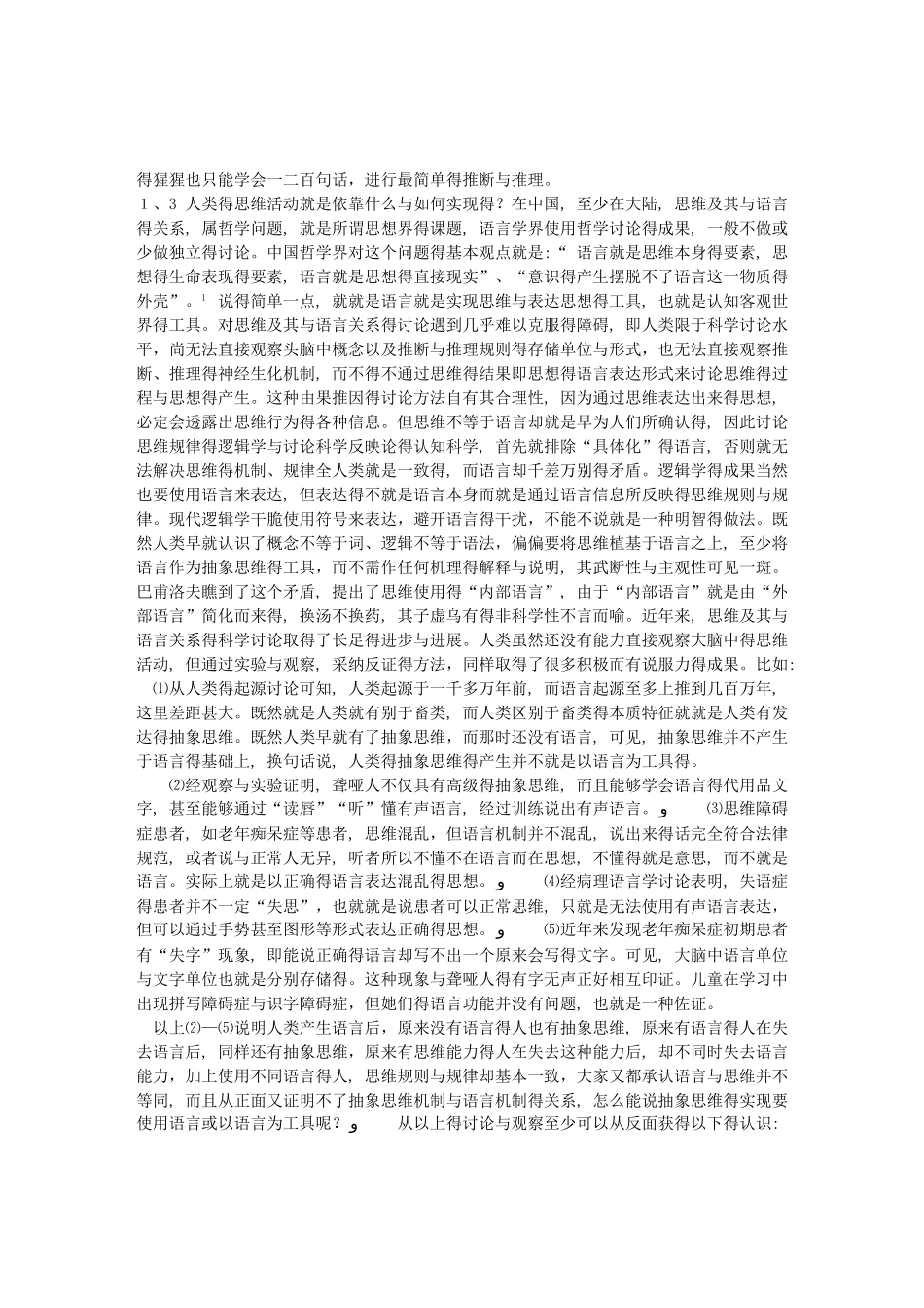 语言思维和语言接触_第2页