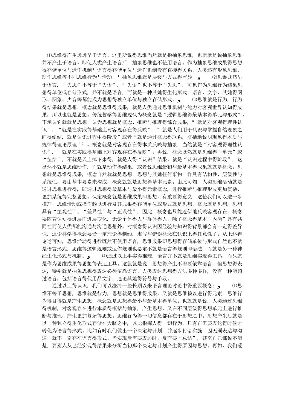 语言思维和语言接触_第3页