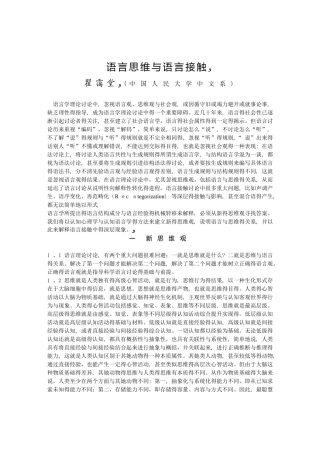 语言思维和语言接触