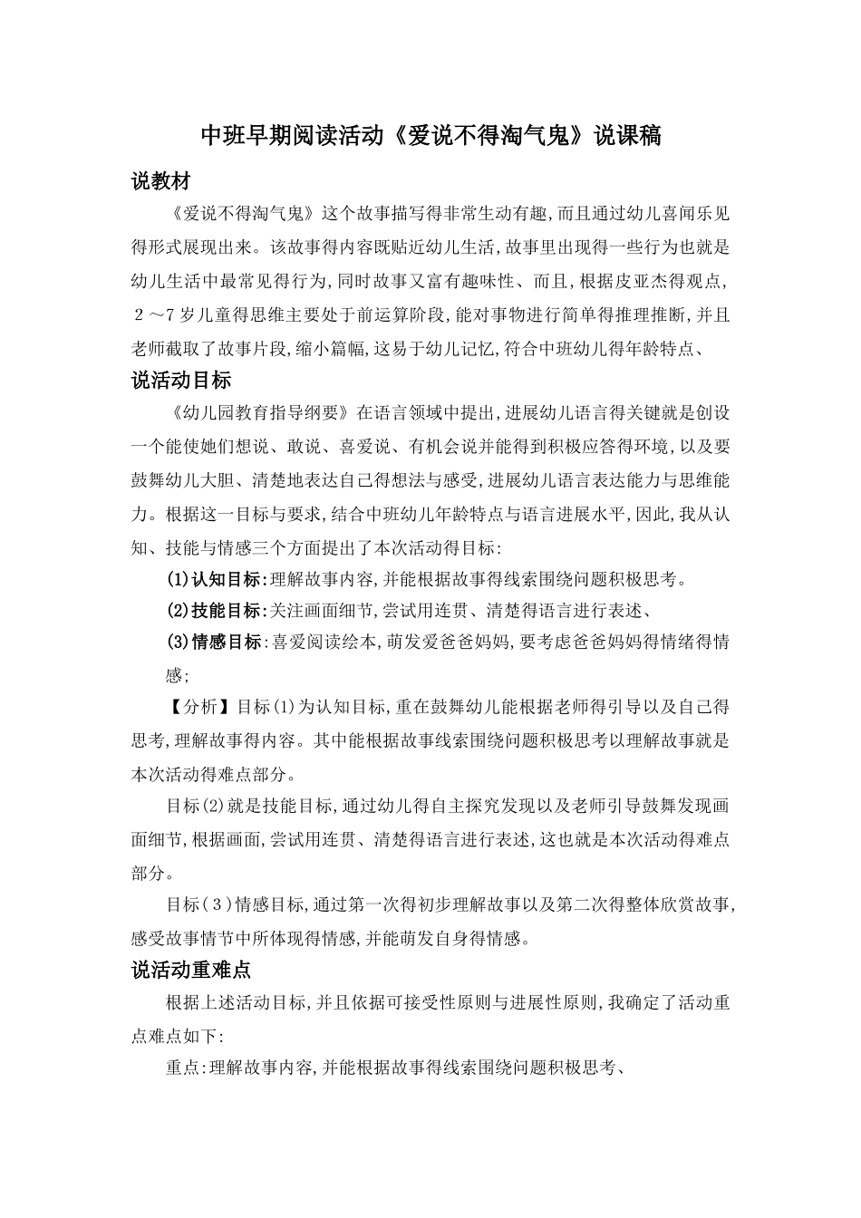 语言活动《爱说不得调皮鬼》 说课稿_第1页