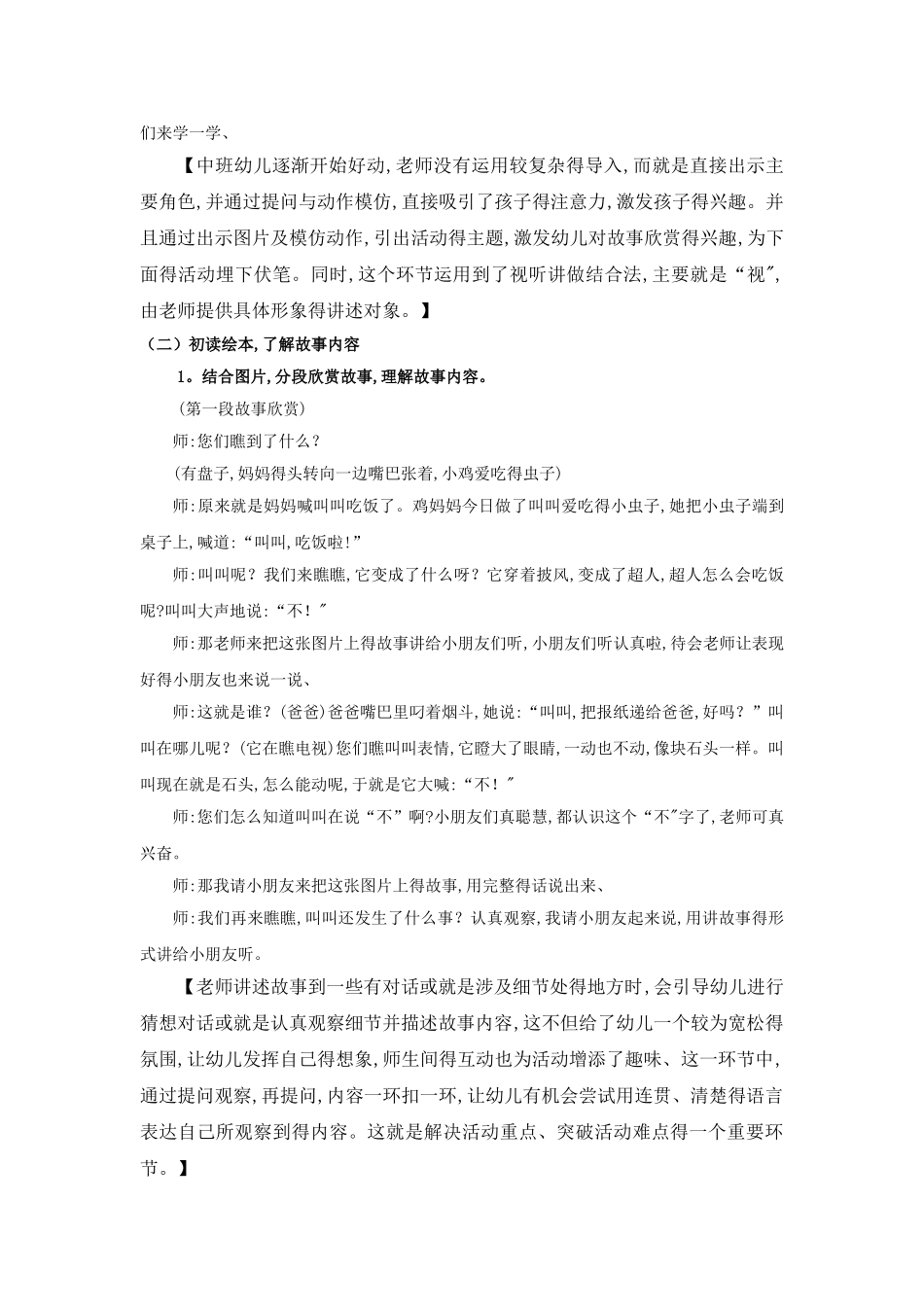 语言活动《爱说不得调皮鬼》 说课稿_第3页