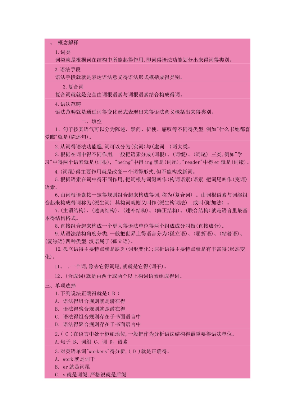 语言学纲要语法作业_第1页