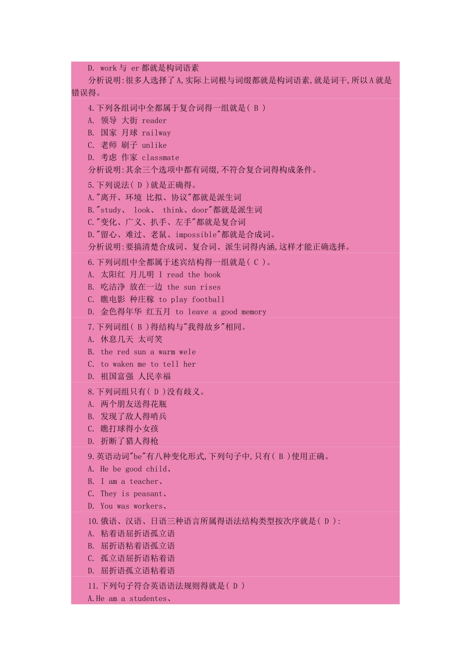 语言学纲要语法作业_第2页