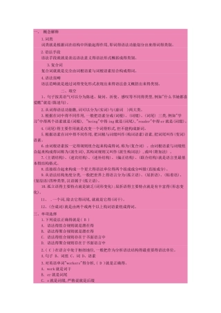 语言学纲要语法作业