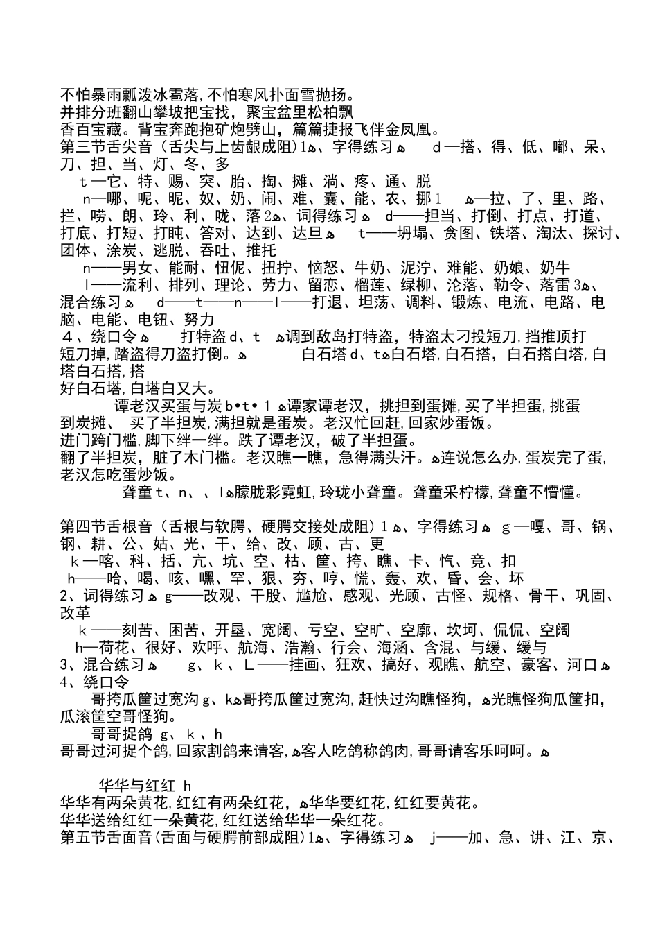 语言的基本功训练_第2页