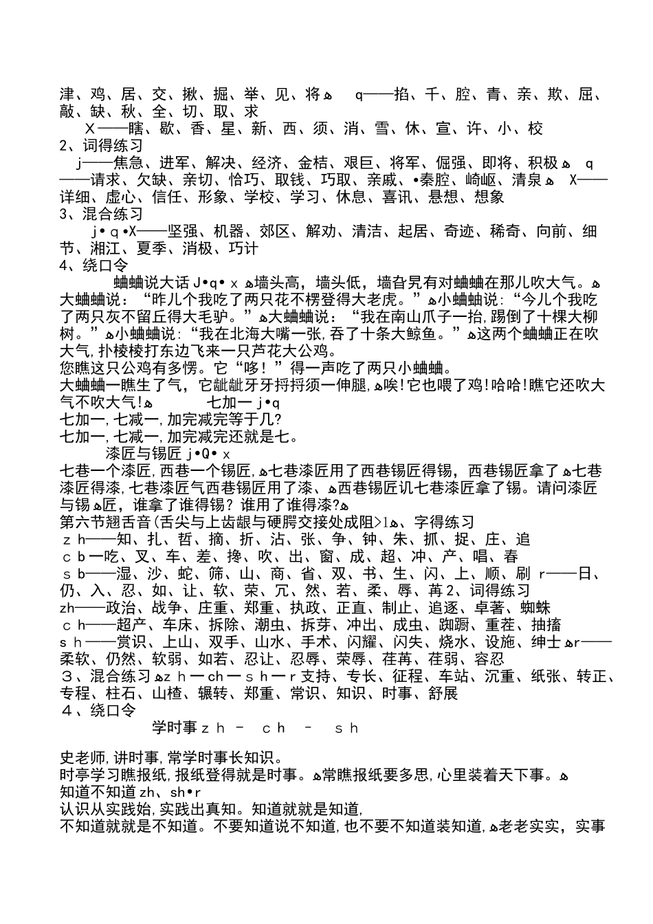 语言的基本功训练_第3页