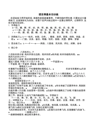 语言的基本功训练