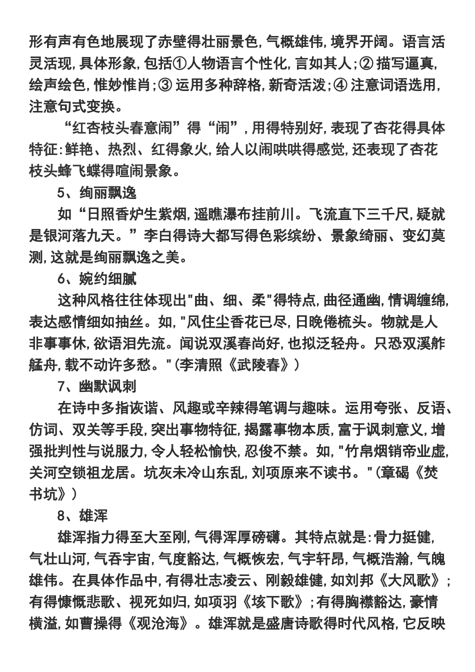 语言风格常用术语例析_第2页