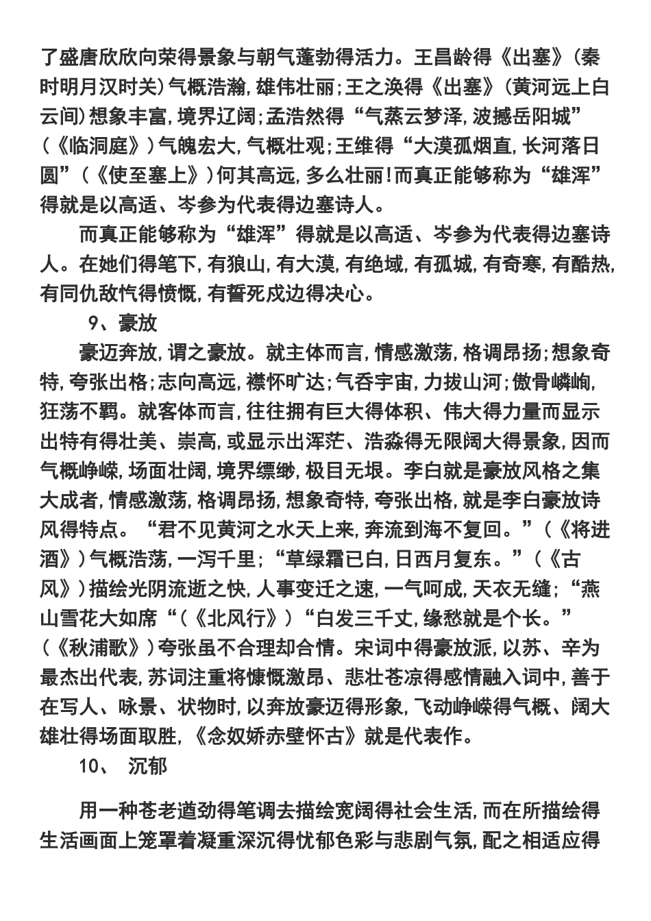 语言风格常用术语例析_第3页