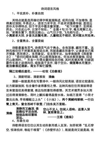 语言风格常用术语例析