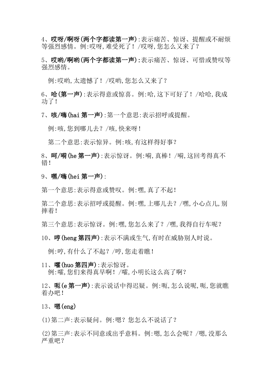 语言沟通——感叹词和语气词_第2页