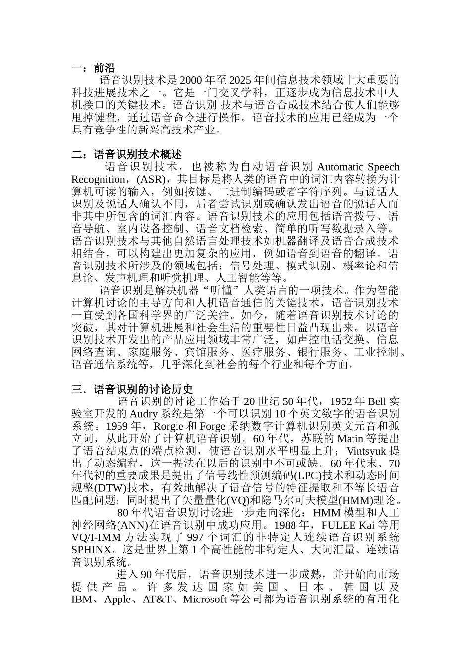 语音识别技术人工智能论文-毕业论文_第1页