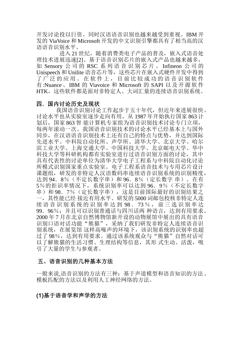 语音识别技术人工智能论文-毕业论文_第2页