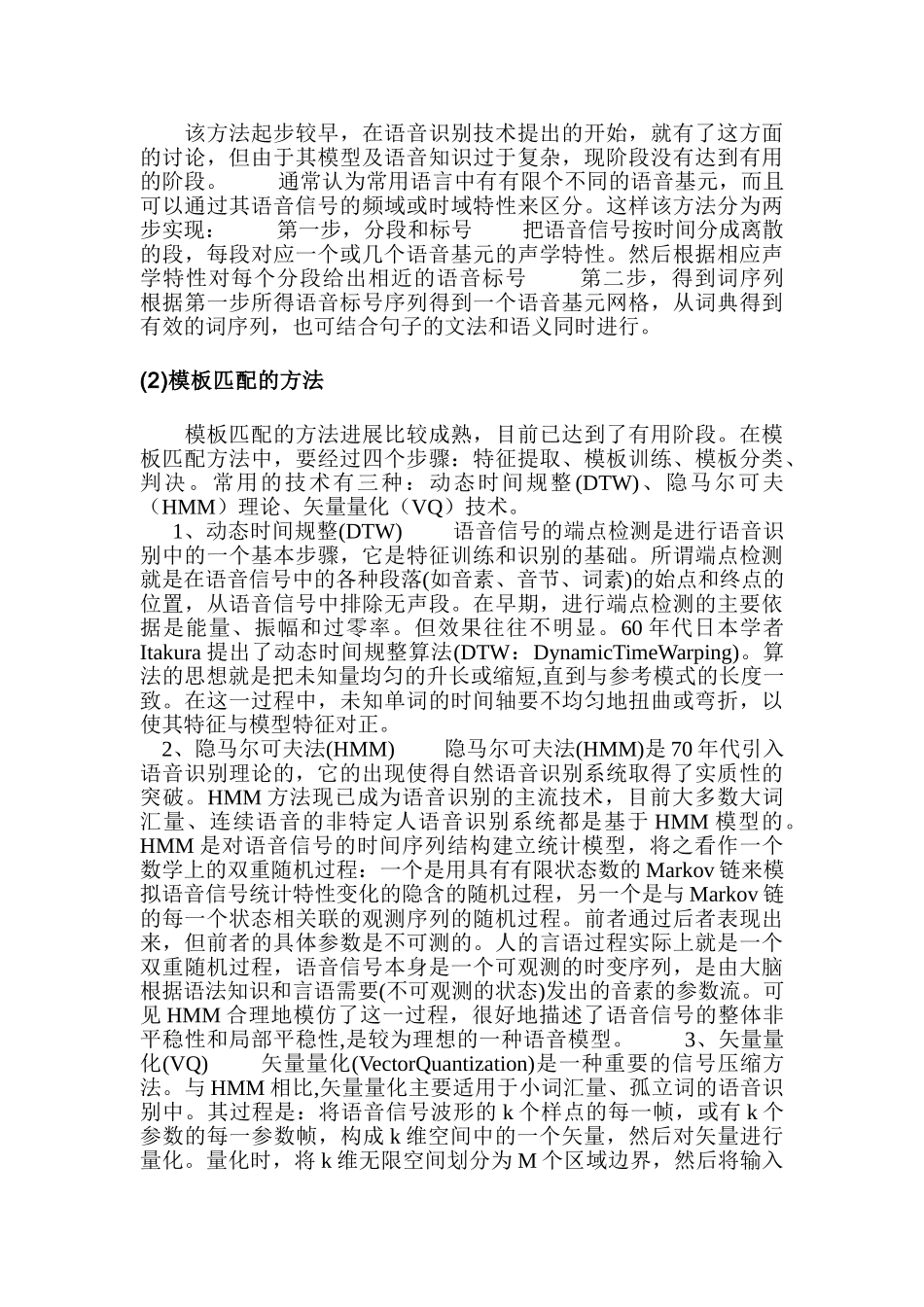 语音识别技术人工智能论文-毕业论文_第3页