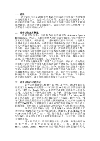 语音识别技术人工智能论文