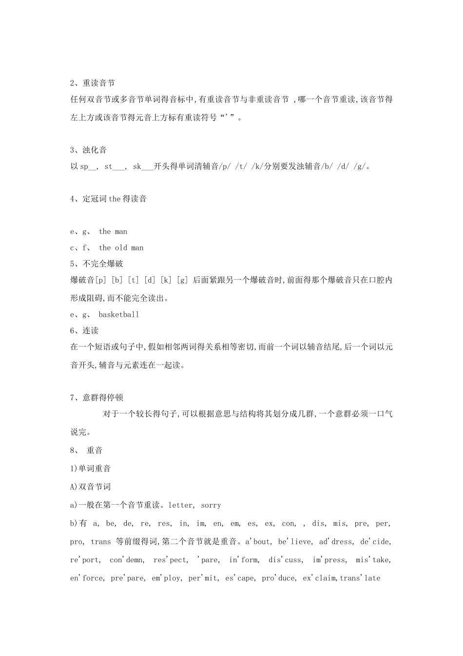 语音基本知识_第2页