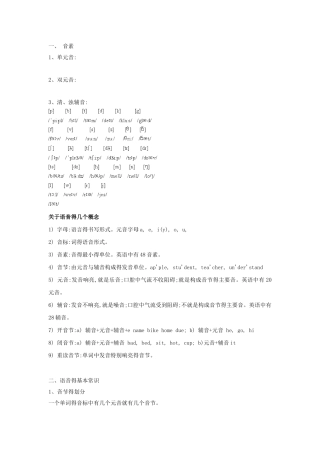 语音基本知识