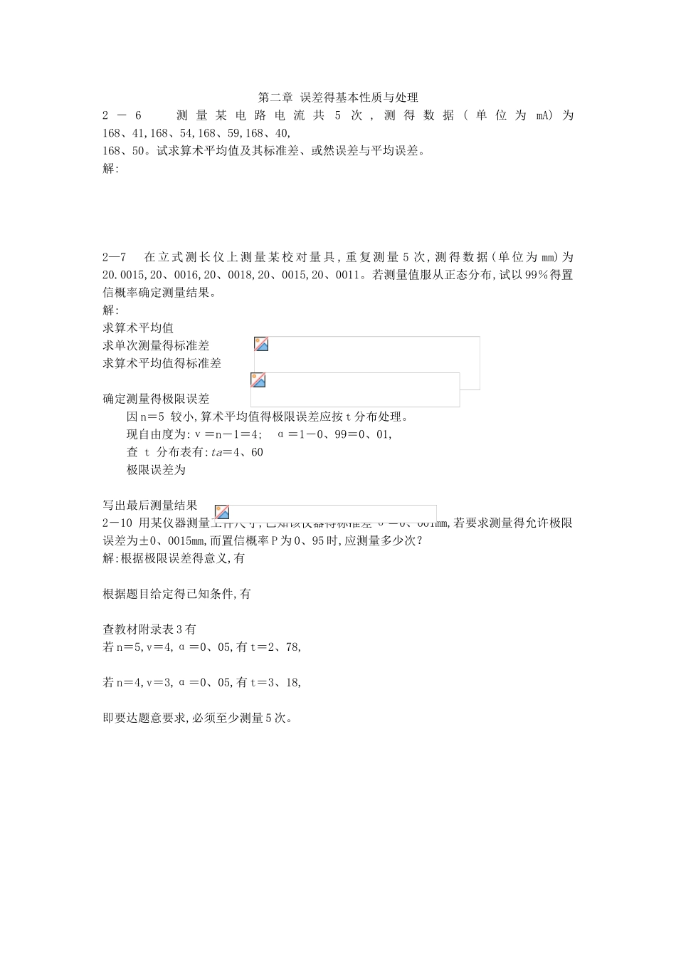 误差理论与数据处理第六版课后习题答案大全_第1页