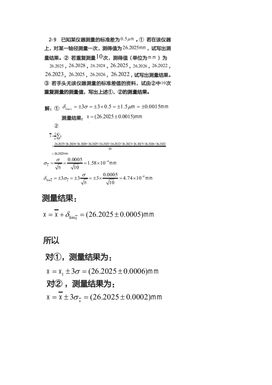 误差理论与数据处理第六版课后习题答案大全_第2页