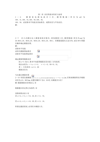 误差理论与数据处理第六版课后习题答案大全