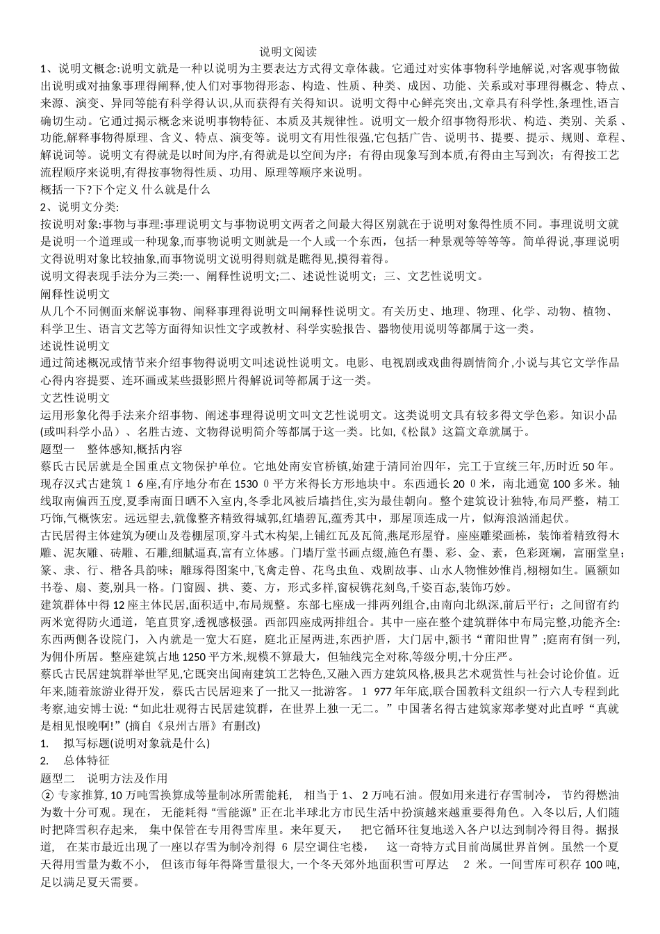 说明文阅读——非连续性文本_第1页