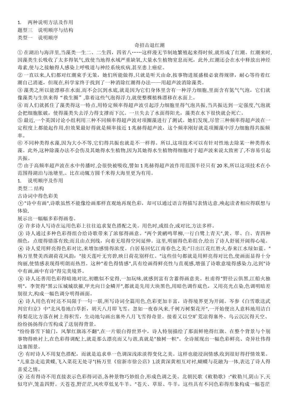 说明文阅读——非连续性文本_第2页