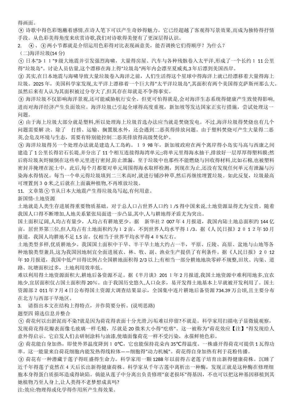 说明文阅读——非连续性文本_第3页