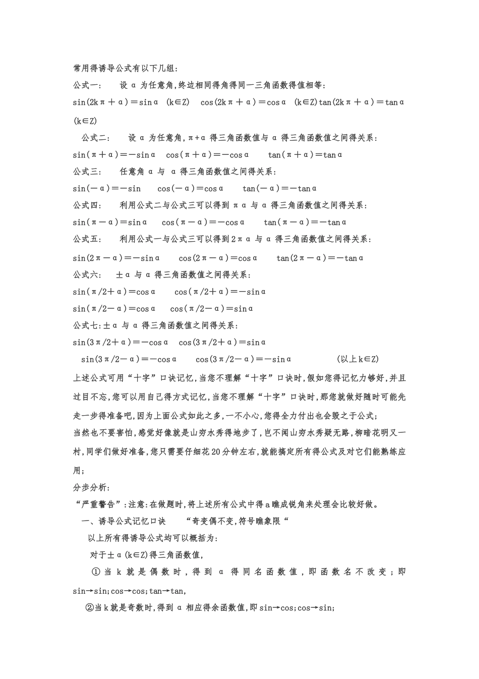 诱导公式练习题_第1页