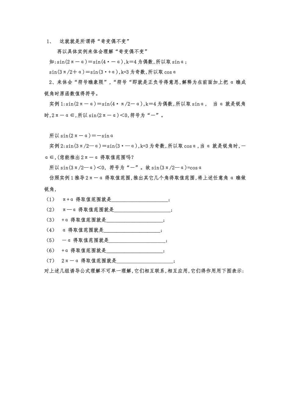 诱导公式练习题_第2页
