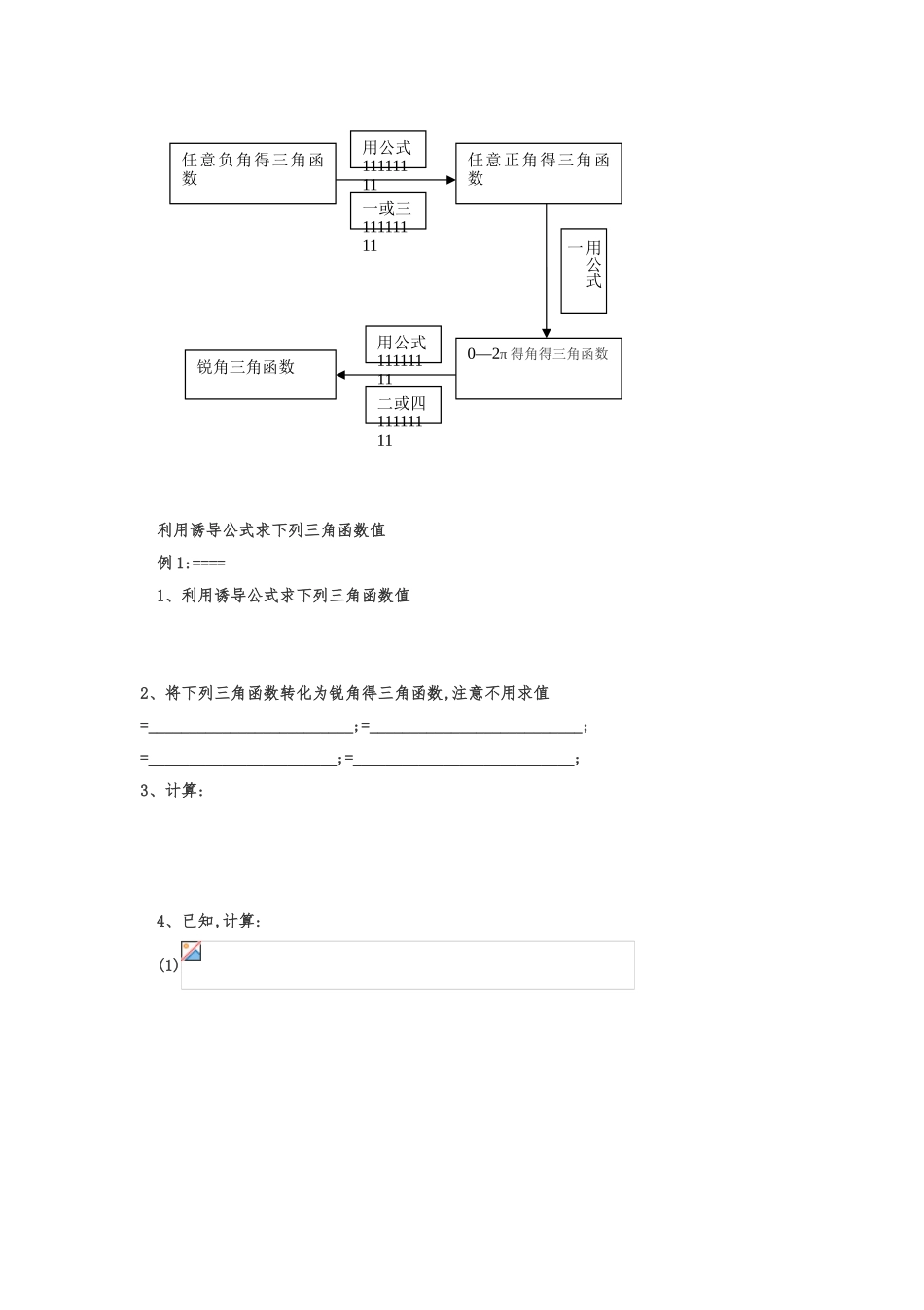 诱导公式练习题_第3页