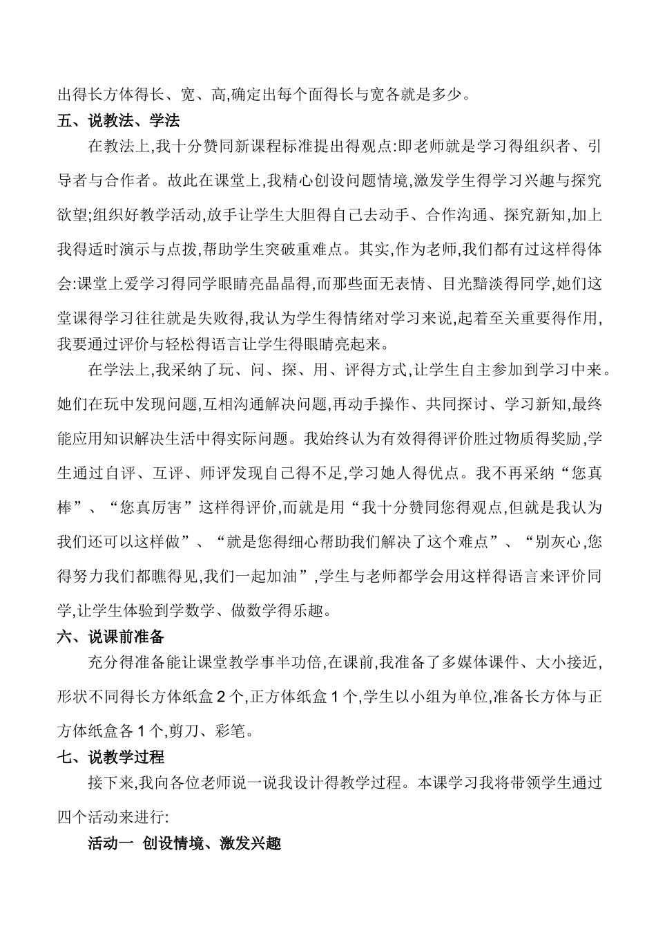 说课稿《长方体和正方体的表面积》_第2页