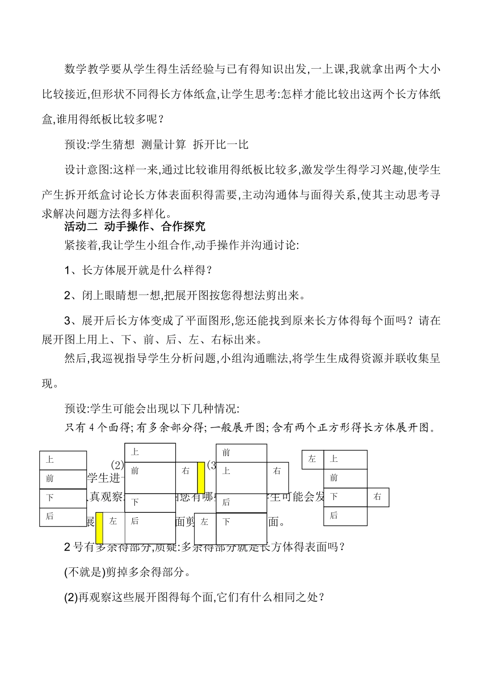说课稿《长方体和正方体的表面积》_第3页