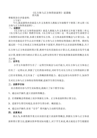 说课稿《长方体和正方体的表面积》