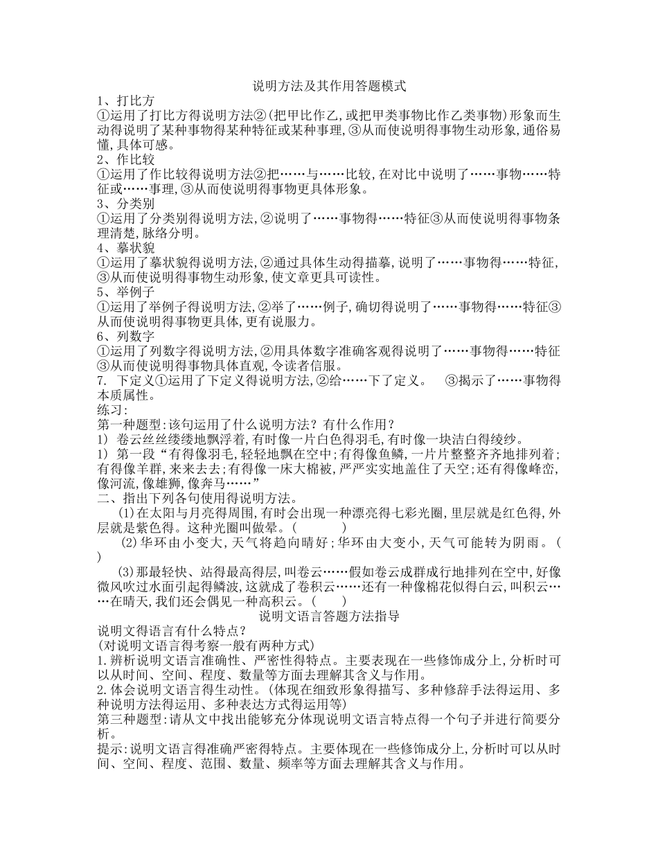 说明方法及其作用答题模式_第1页