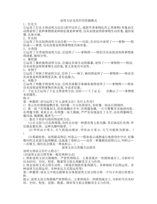 说明方法及其作用答题模式