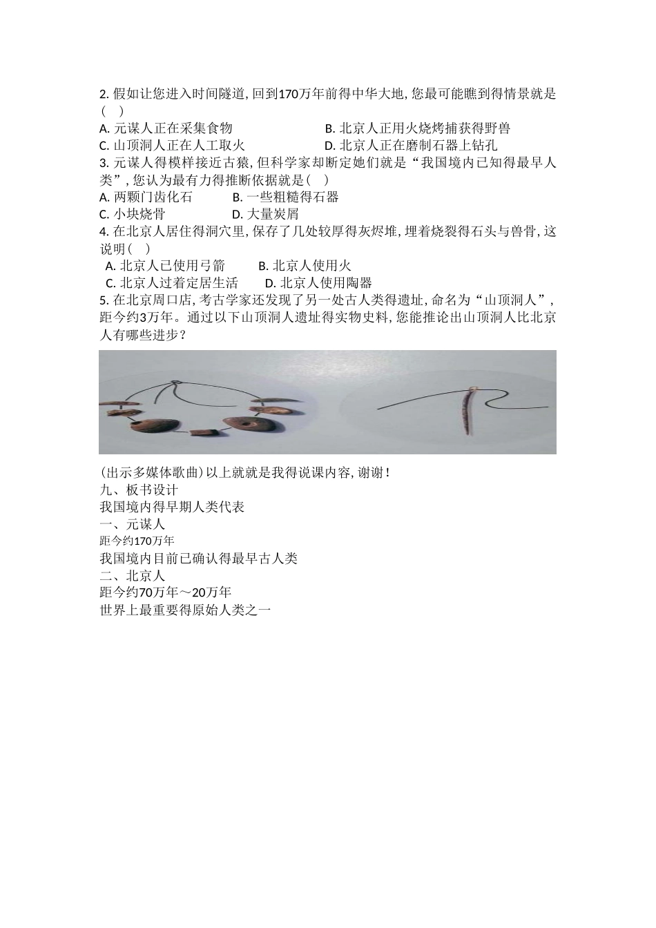 说课稿中国早期人类代表_第3页