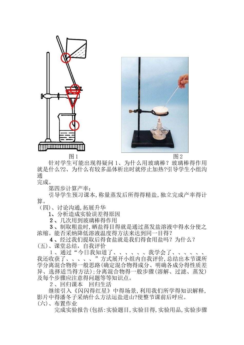 说课设计《粗盐中难溶性杂质的去除》说课稿_第3页