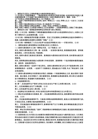 请简述马克思主义的物质概念和物质观的理论意义