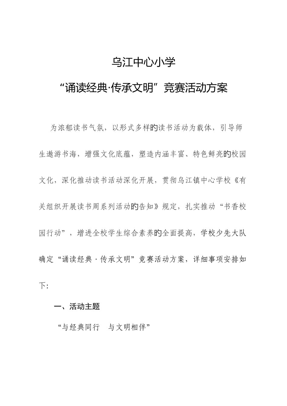诵读经典传承文明方案_第1页