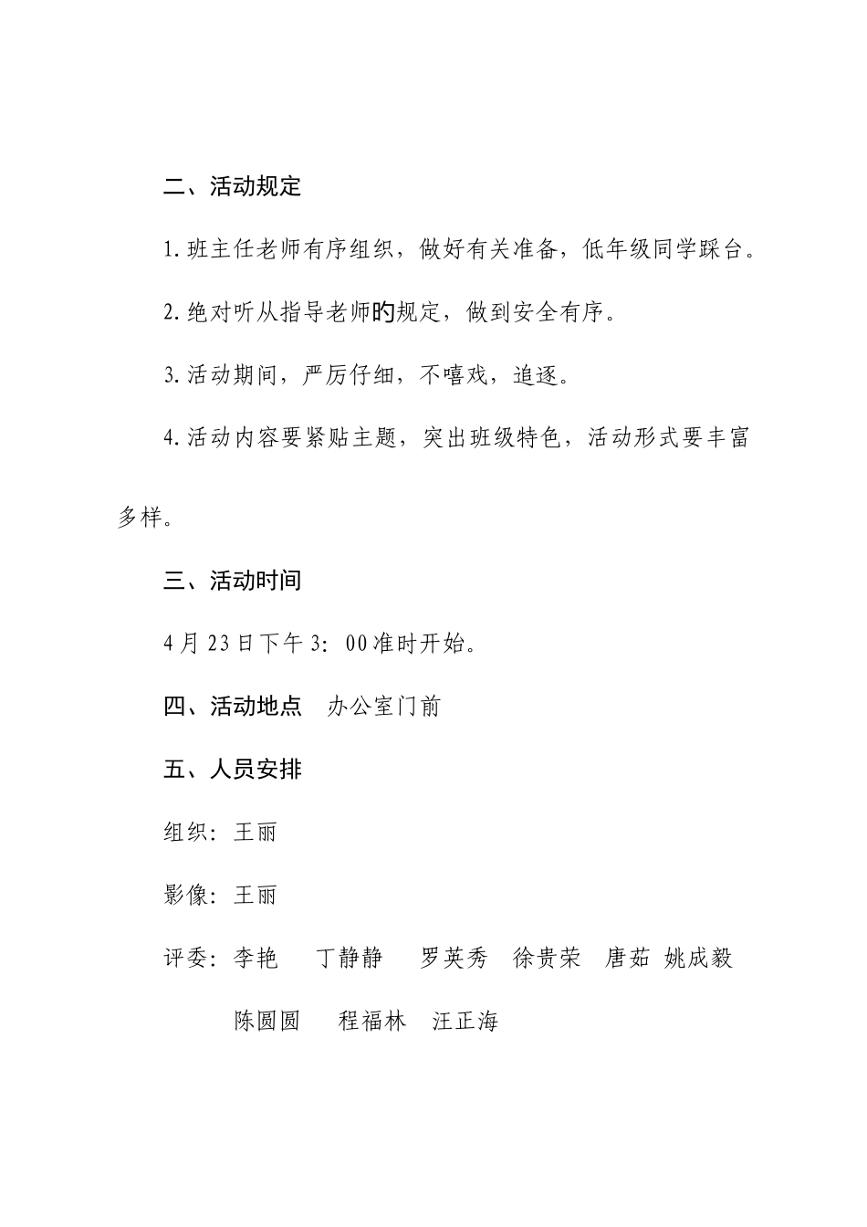 诵读经典传承文明方案_第2页