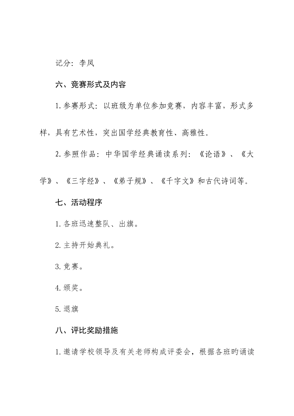 诵读经典传承文明方案_第3页